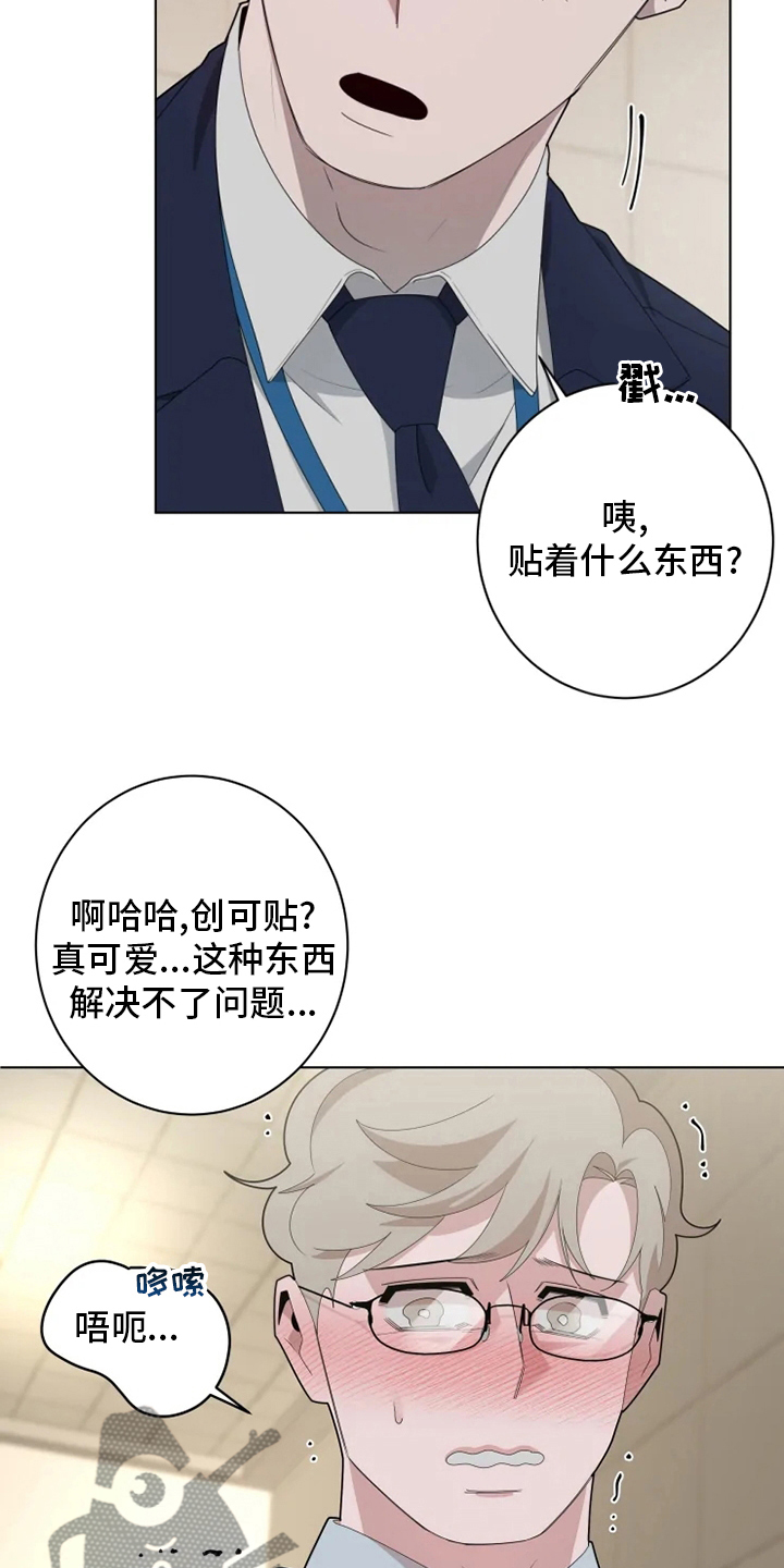 《被侵蚀的上班族》漫画最新章节第27章：换个地方免费下拉式在线观看章节第【6】张图片