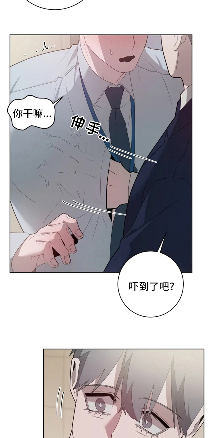 《被侵蚀的上班族》漫画最新章节第27章：换个地方免费下拉式在线观看章节第【7】张图片