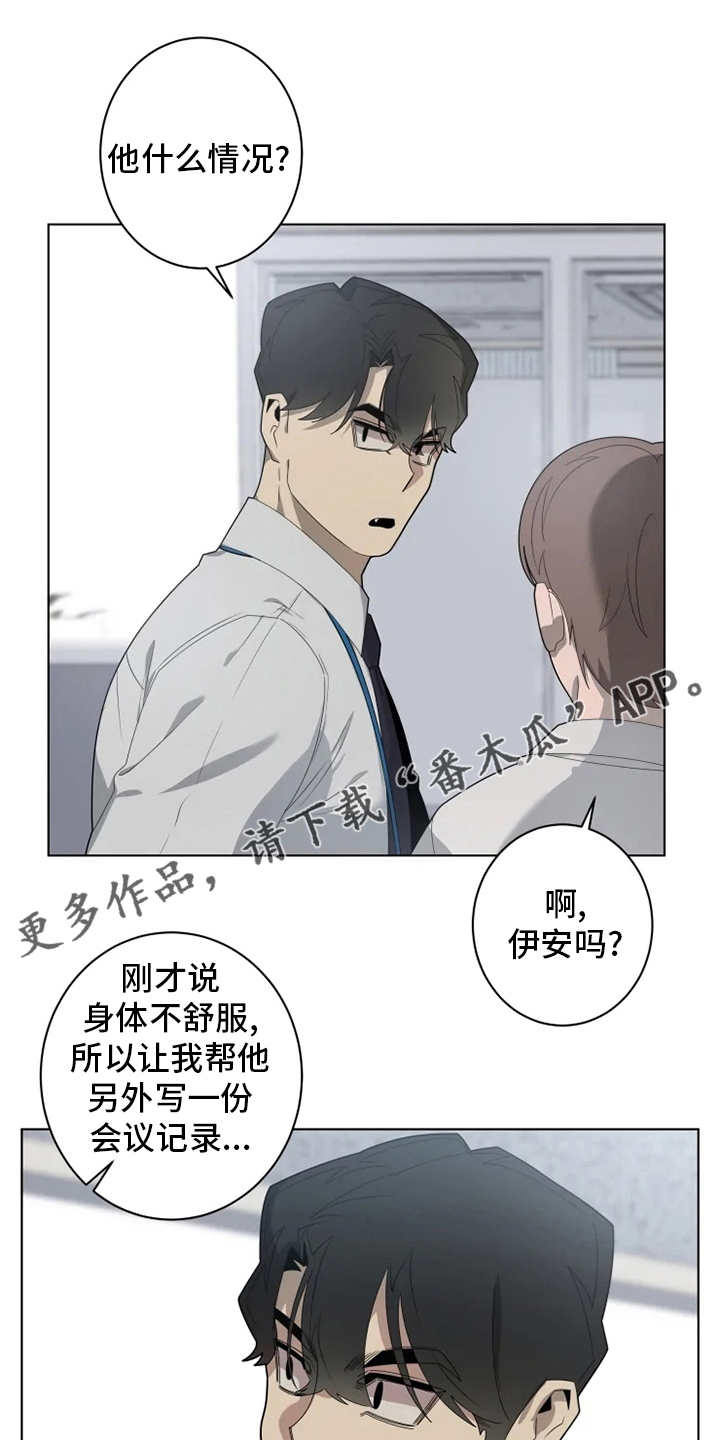 《被侵蚀的上班族》漫画最新章节第27章：换个地方免费下拉式在线观看章节第【18】张图片