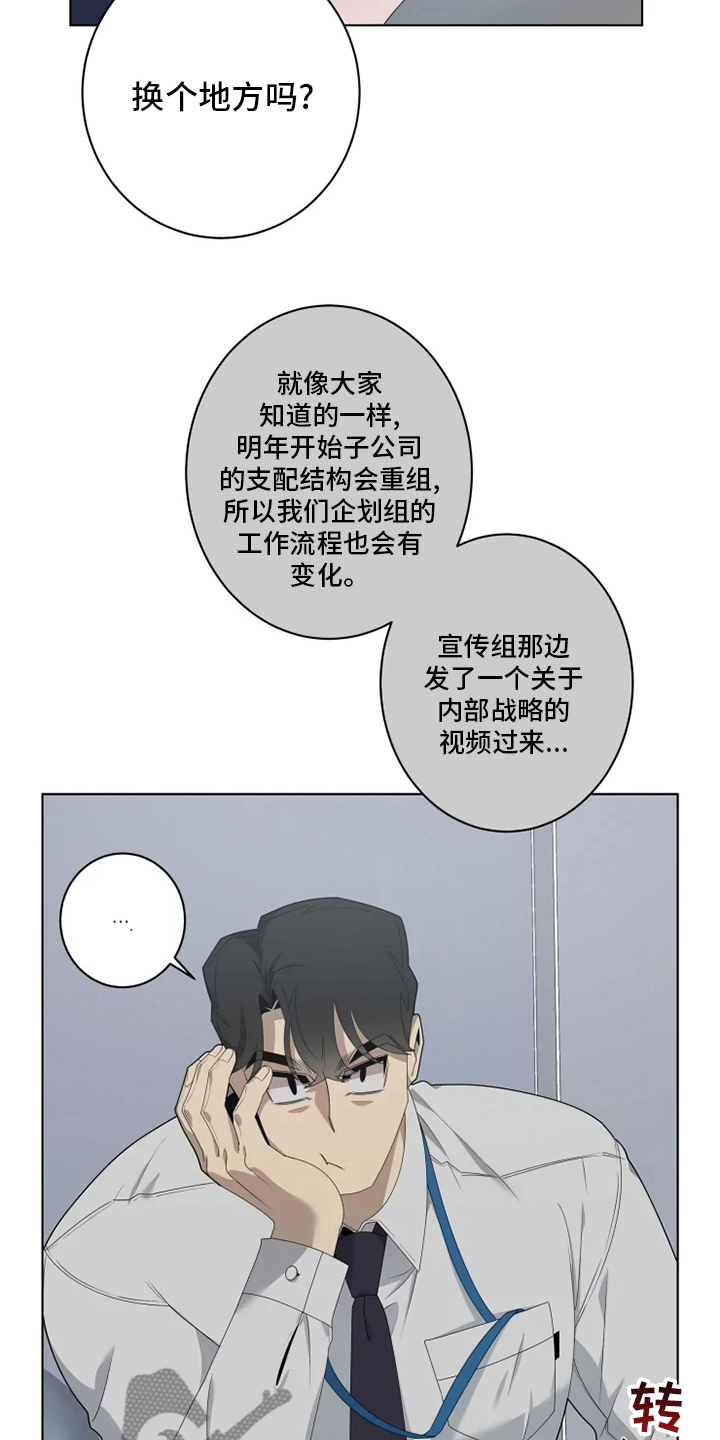 《被侵蚀的上班族》漫画最新章节第27章：换个地方免费下拉式在线观看章节第【4】张图片