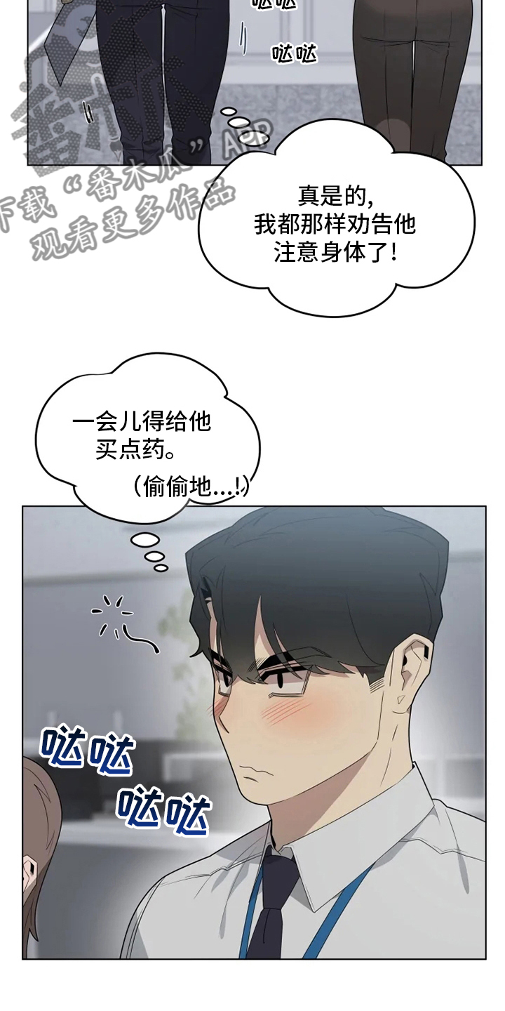 《被侵蚀的上班族》漫画最新章节第27章：换个地方免费下拉式在线观看章节第【16】张图片