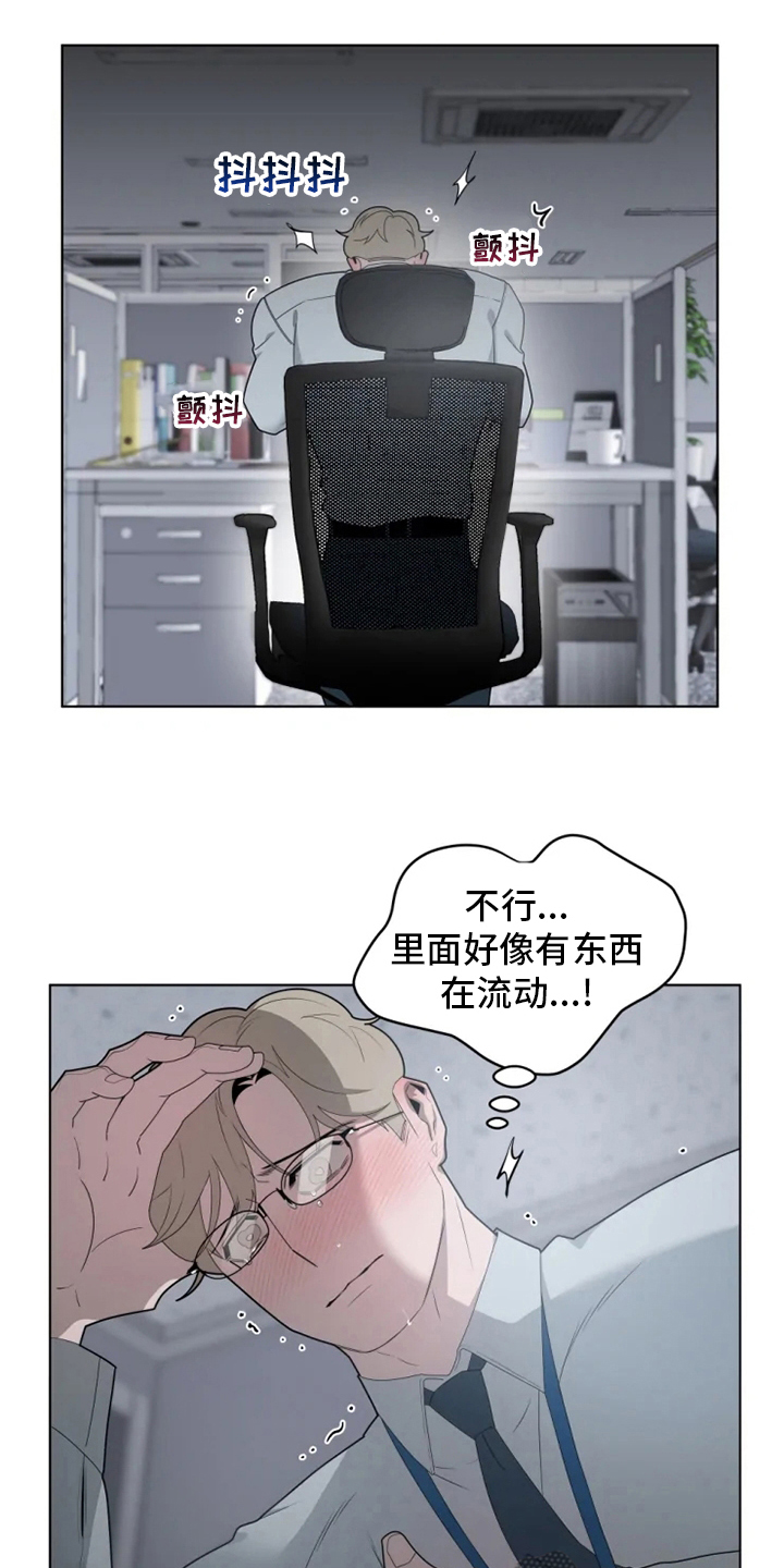 《被侵蚀的上班族》漫画最新章节第27章：换个地方免费下拉式在线观看章节第【15】张图片