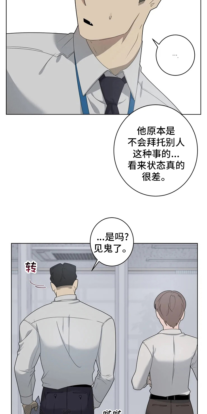 《被侵蚀的上班族》漫画最新章节第27章：换个地方免费下拉式在线观看章节第【17】张图片