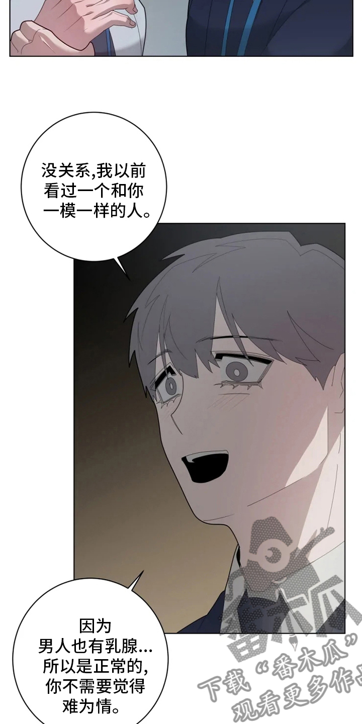 《被侵蚀的上班族》漫画最新章节第27章：换个地方免费下拉式在线观看章节第【8】张图片