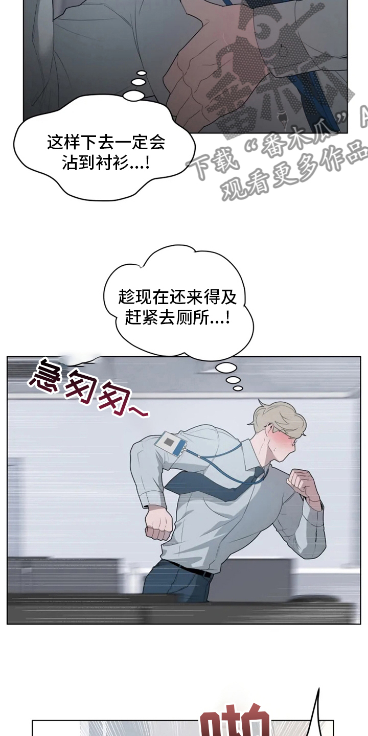 《被侵蚀的上班族》漫画最新章节第27章：换个地方免费下拉式在线观看章节第【14】张图片