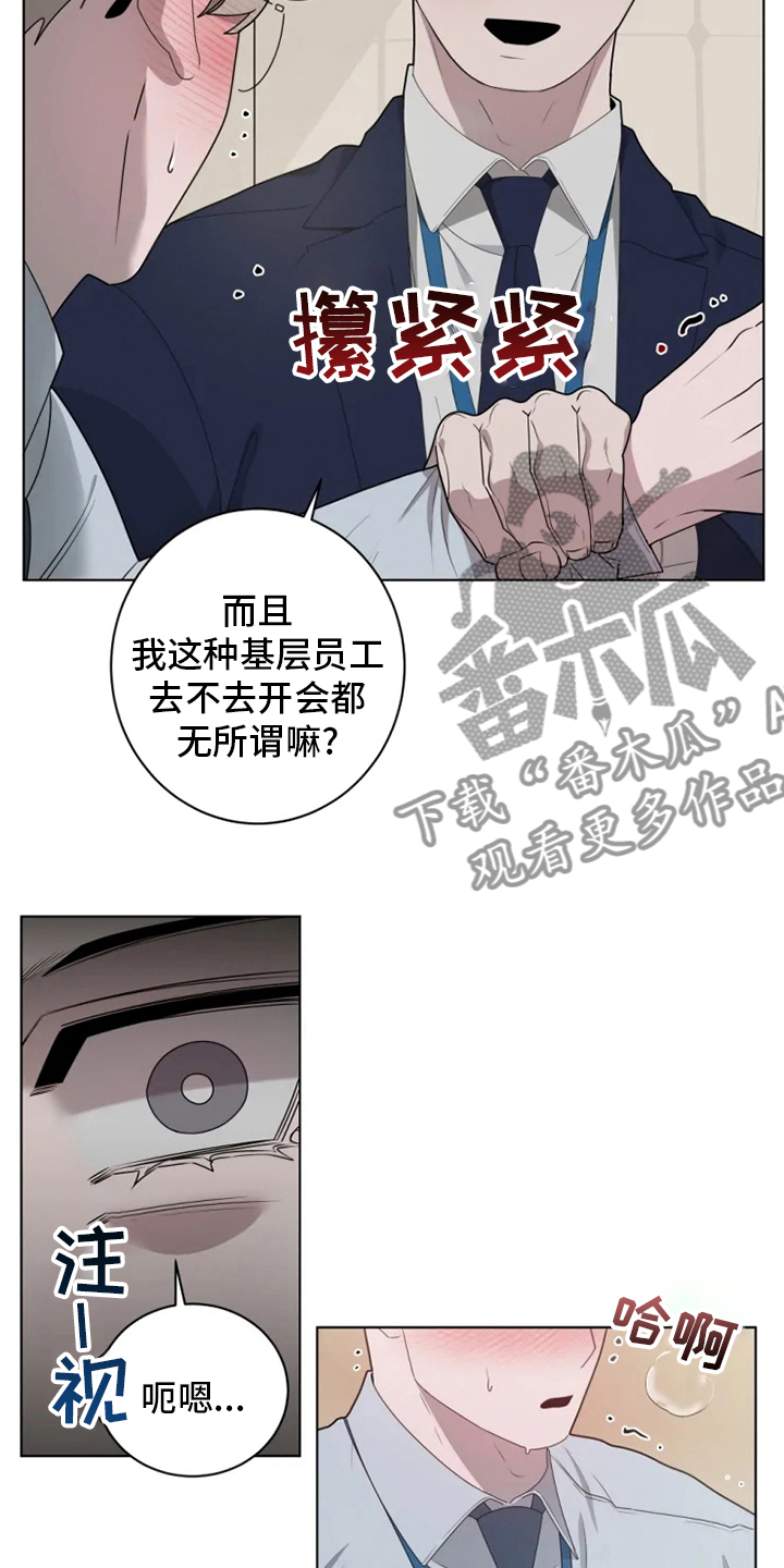 《被侵蚀的上班族》漫画最新章节第27章：换个地方免费下拉式在线观看章节第【10】张图片