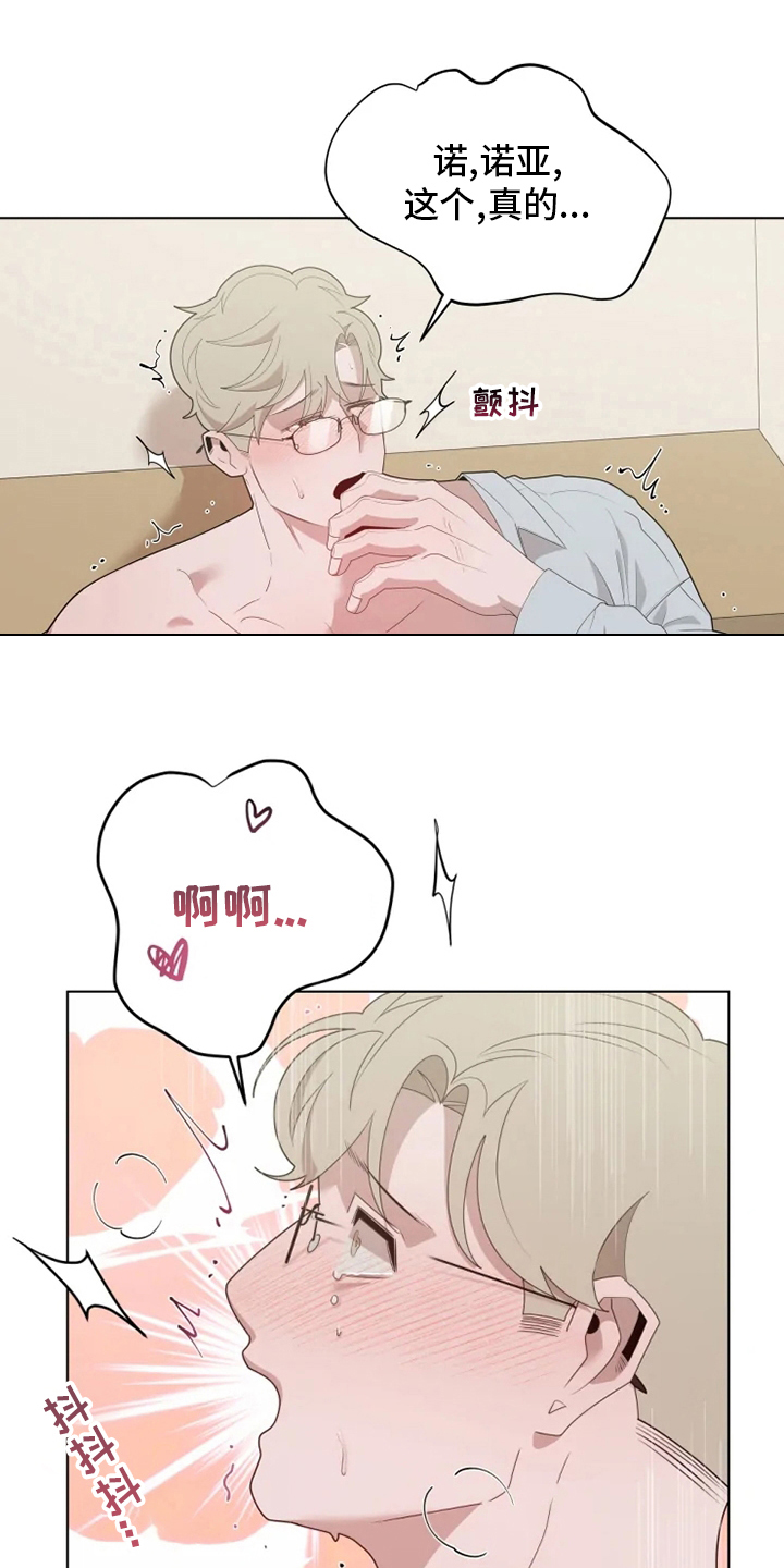 《被侵蚀的上班族》漫画最新章节第28章：到我了免费下拉式在线观看章节第【10】张图片