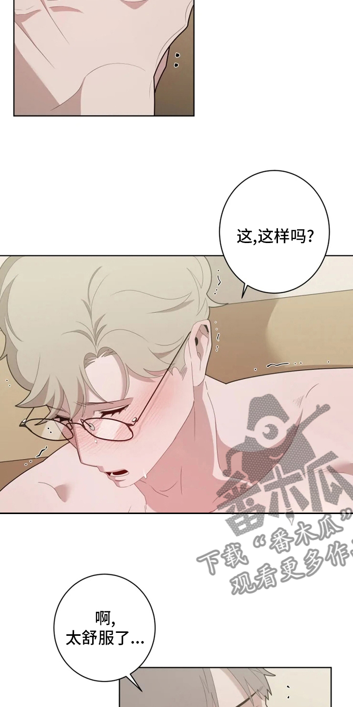 《被侵蚀的上班族》漫画最新章节第28章：到我了免费下拉式在线观看章节第【6】张图片