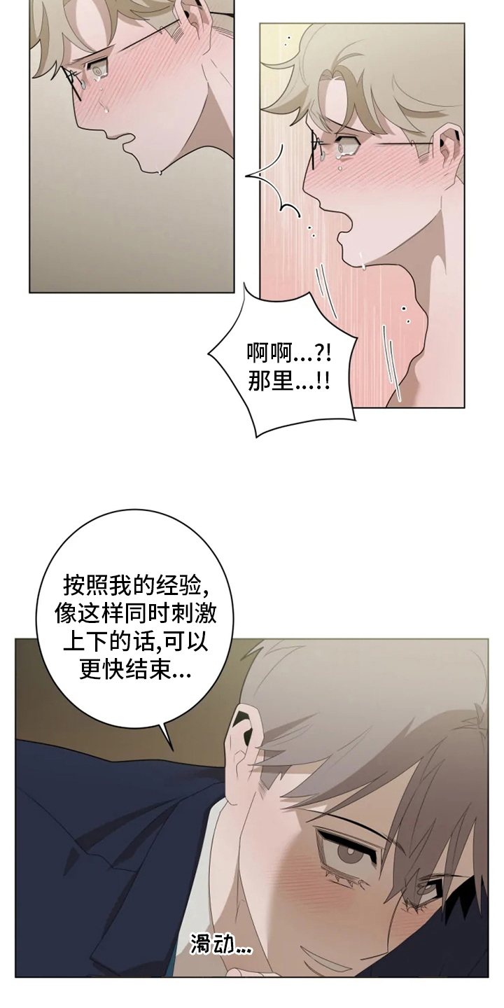 《被侵蚀的上班族》漫画最新章节第28章：到我了免费下拉式在线观看章节第【11】张图片