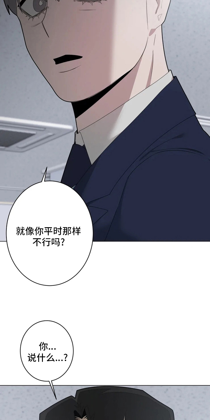 《被侵蚀的上班族》漫画最新章节第29章：关注免费下拉式在线观看章节第【2】张图片