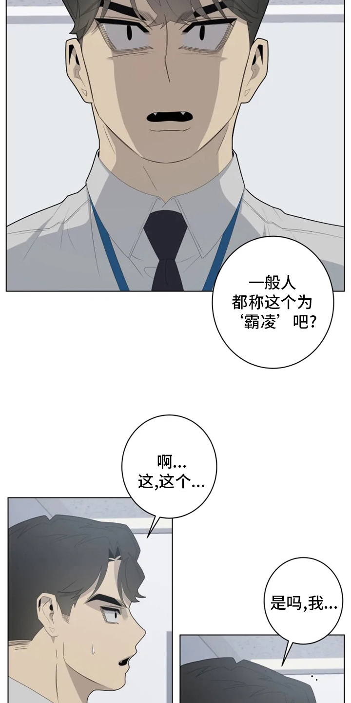 《被侵蚀的上班族》漫画最新章节第30章：有时间吗免费下拉式在线观看章节第【16】张图片