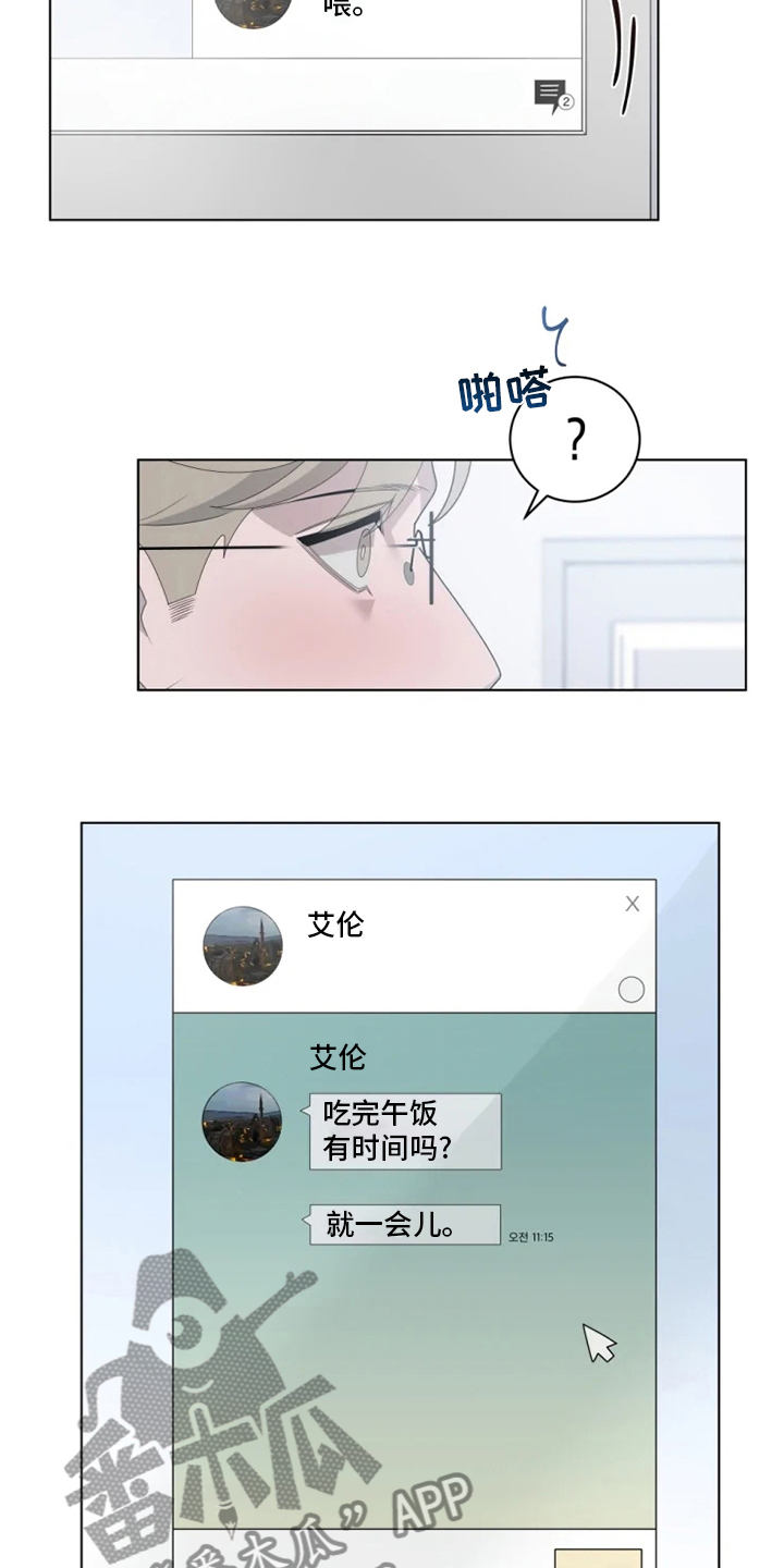 《被侵蚀的上班族》漫画最新章节第30章：有时间吗免费下拉式在线观看章节第【4】张图片