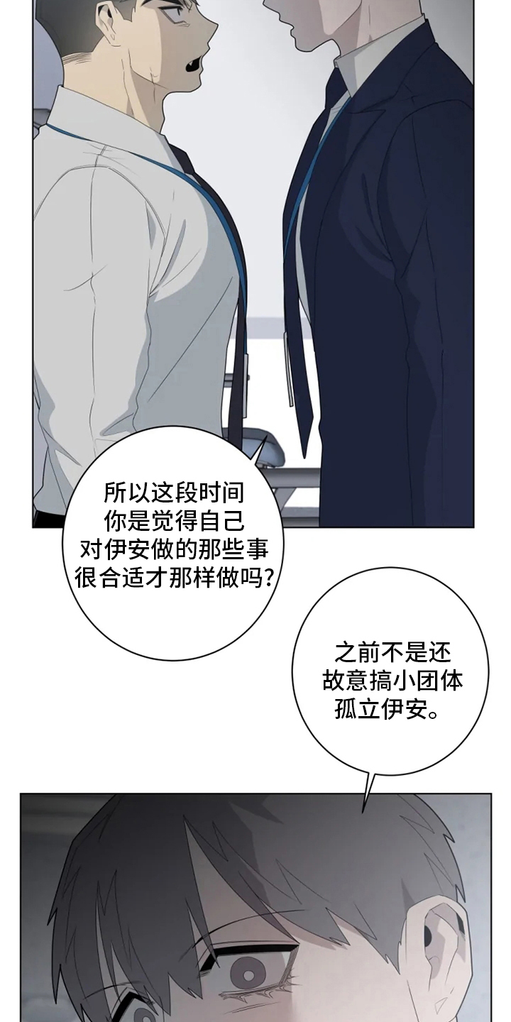 《被侵蚀的上班族》漫画最新章节第30章：有时间吗免费下拉式在线观看章节第【18】张图片