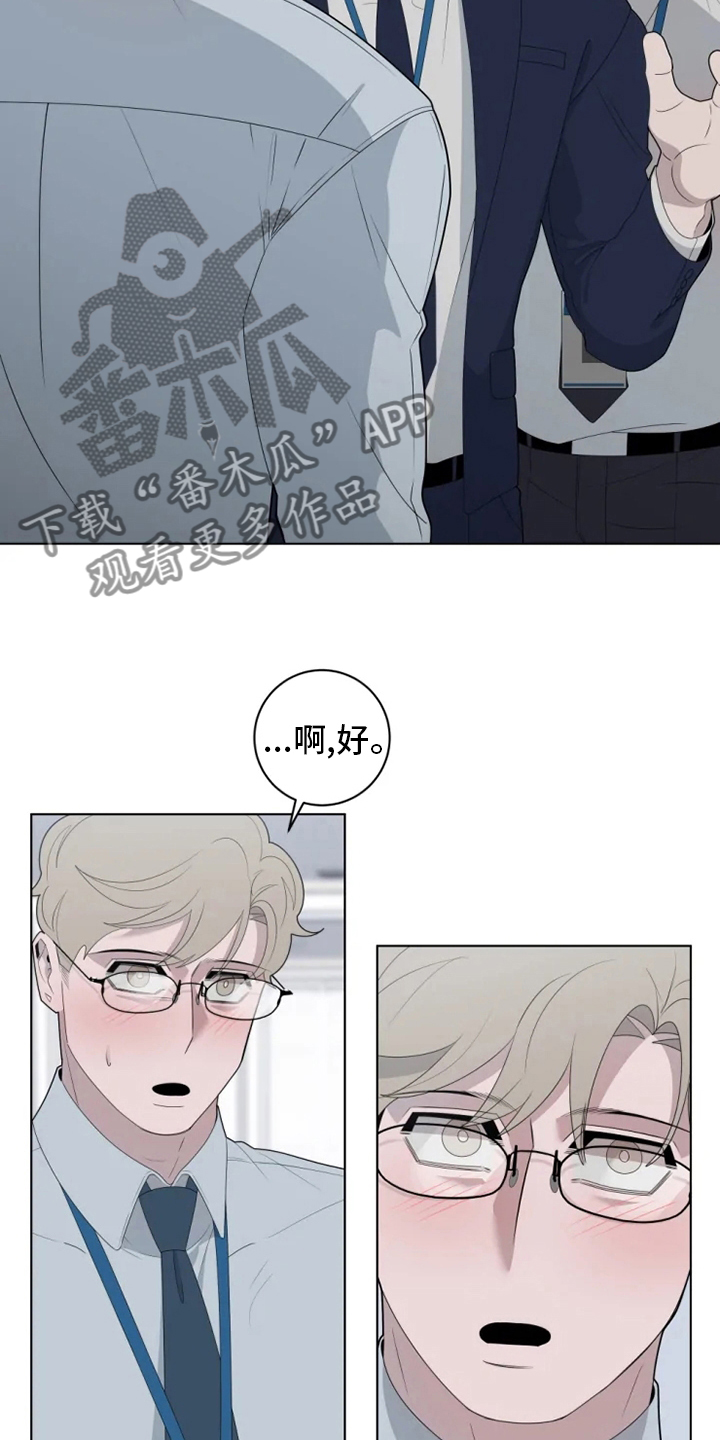 《被侵蚀的上班族》漫画最新章节第30章：有时间吗免费下拉式在线观看章节第【9】张图片