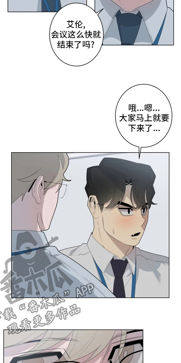 《被侵蚀的上班族》漫画最新章节第30章：有时间吗免费下拉式在线观看章节第【8】张图片