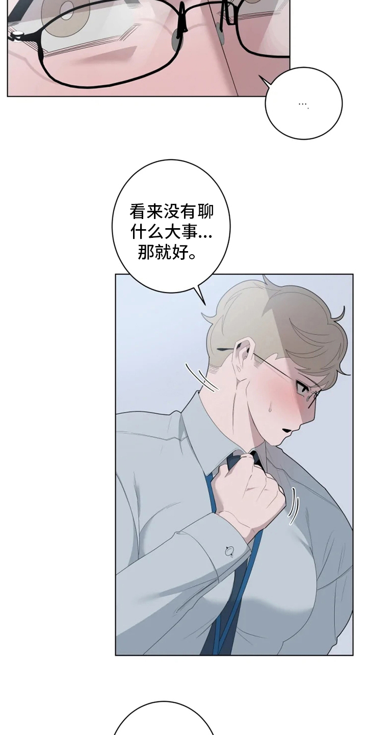 《被侵蚀的上班族》漫画最新章节第30章：有时间吗免费下拉式在线观看章节第【7】张图片