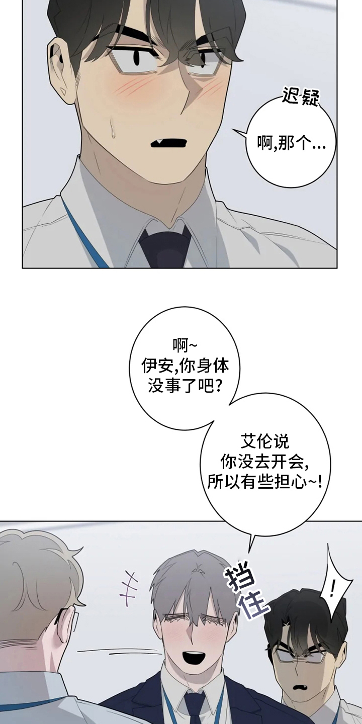 《被侵蚀的上班族》漫画最新章节第30章：有时间吗免费下拉式在线观看章节第【10】张图片