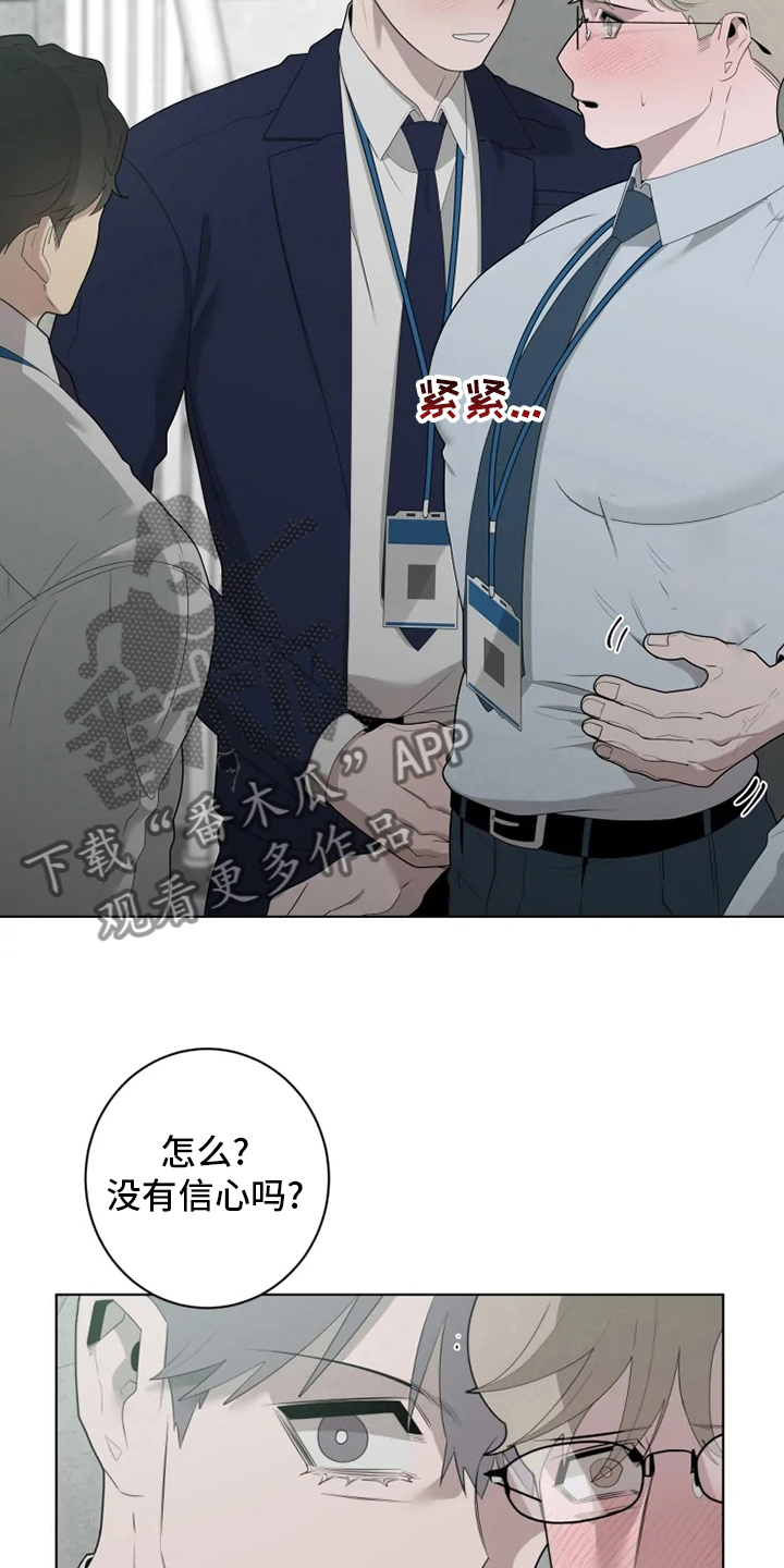 《被侵蚀的上班族》漫画最新章节第31章：决一胜负免费下拉式在线观看章节第【5】张图片