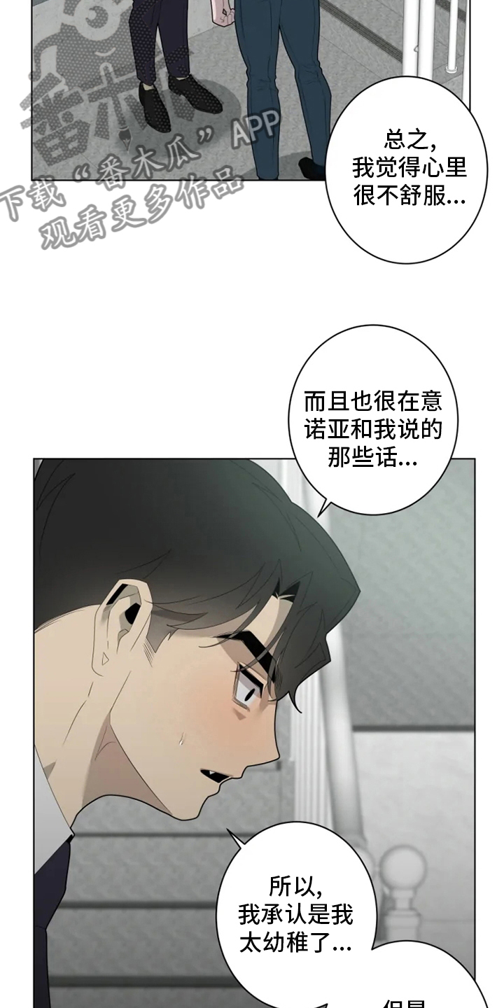 《被侵蚀的上班族》漫画最新章节第31章：决一胜负免费下拉式在线观看章节第【19】张图片