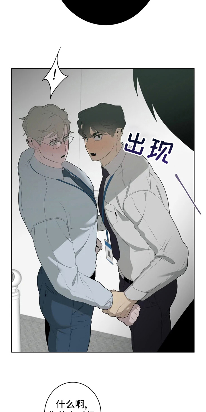 《被侵蚀的上班族》漫画最新章节第31章：决一胜负免费下拉式在线观看章节第【11】张图片