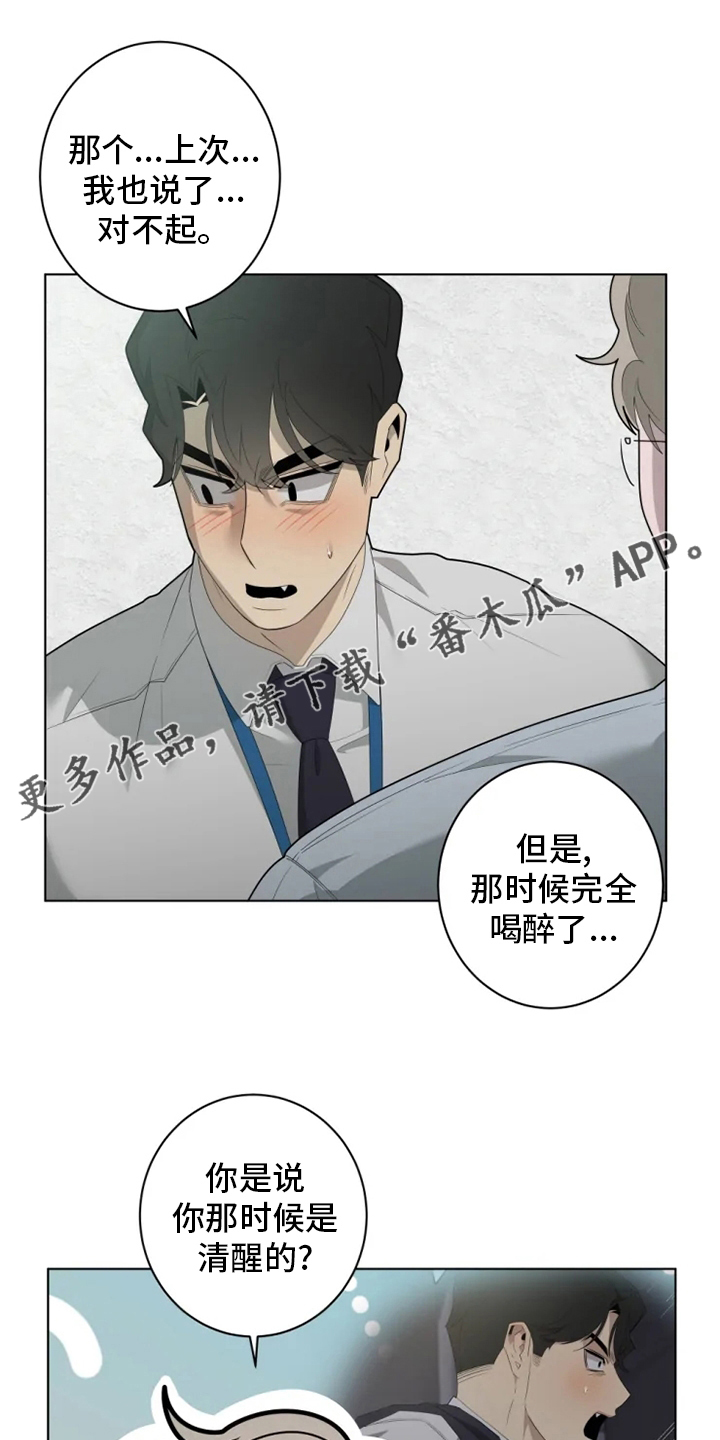 《被侵蚀的上班族》漫画最新章节第31章：决一胜负免费下拉式在线观看章节第【21】张图片