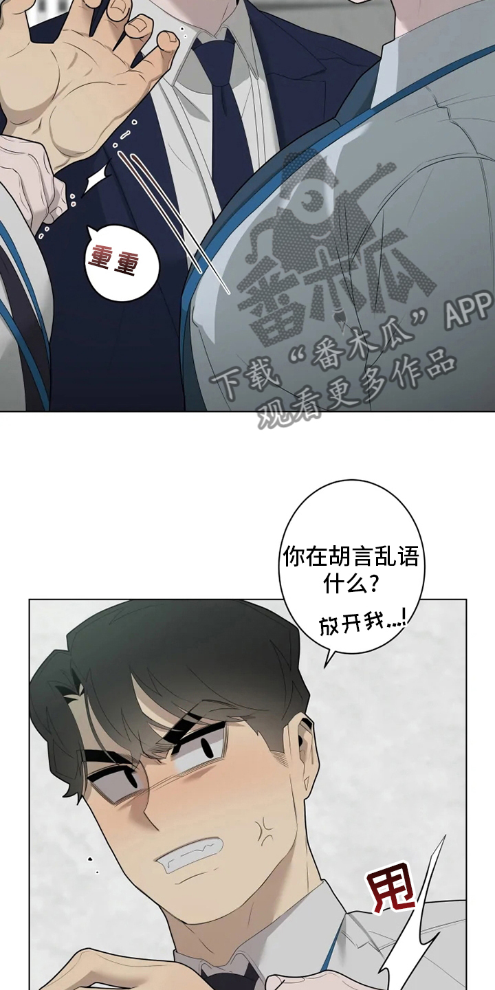 《被侵蚀的上班族》漫画最新章节第31章：决一胜负免费下拉式在线观看章节第【7】张图片