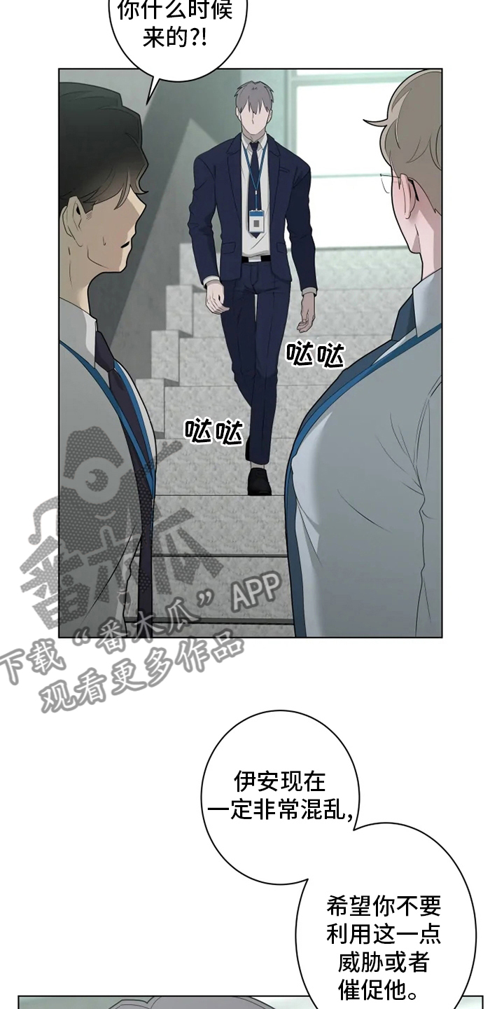 《被侵蚀的上班族》漫画最新章节第31章：决一胜负免费下拉式在线观看章节第【10】张图片