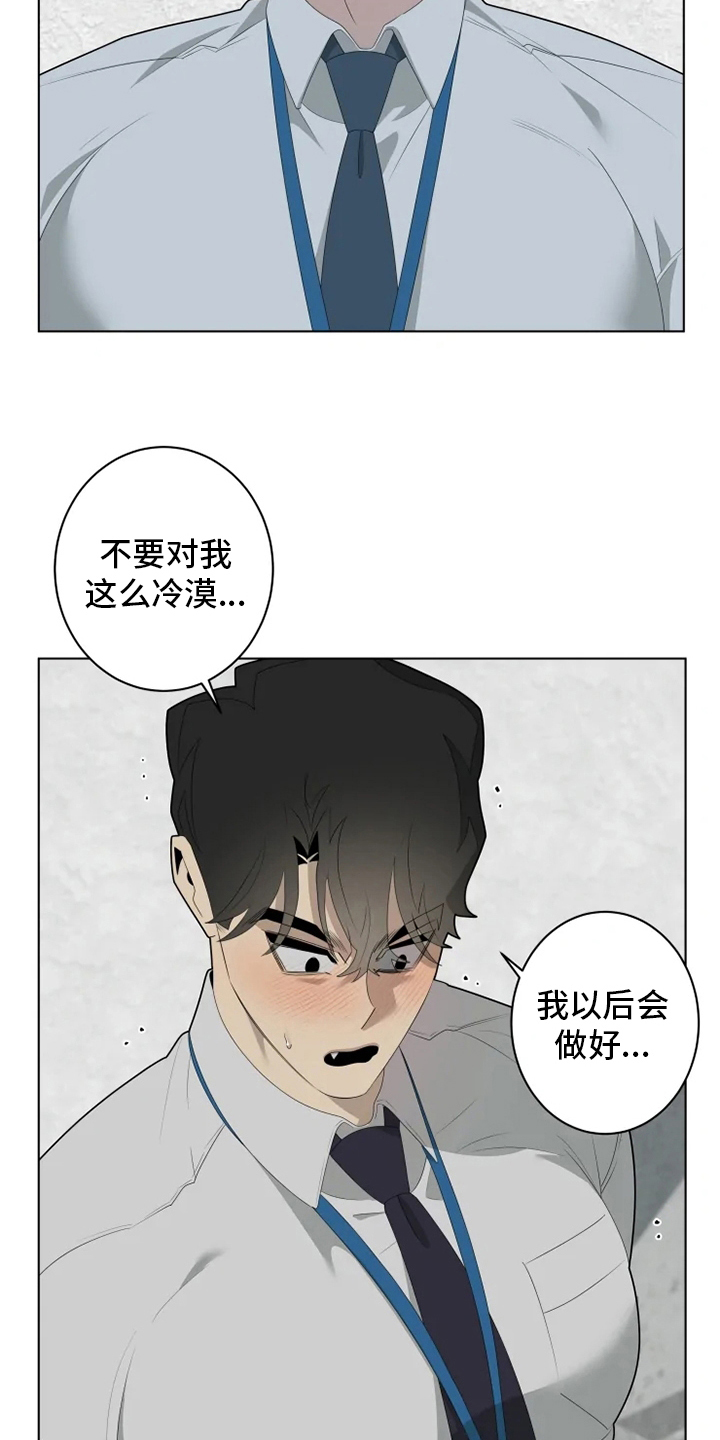 《被侵蚀的上班族》漫画最新章节第31章：决一胜负免费下拉式在线观看章节第【16】张图片