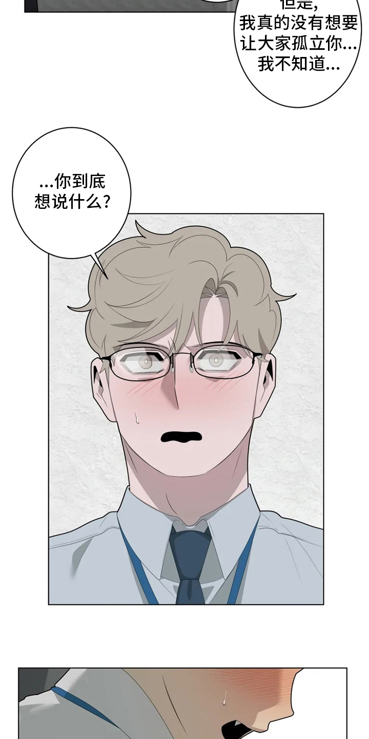 《被侵蚀的上班族》漫画最新章节第31章：决一胜负免费下拉式在线观看章节第【18】张图片