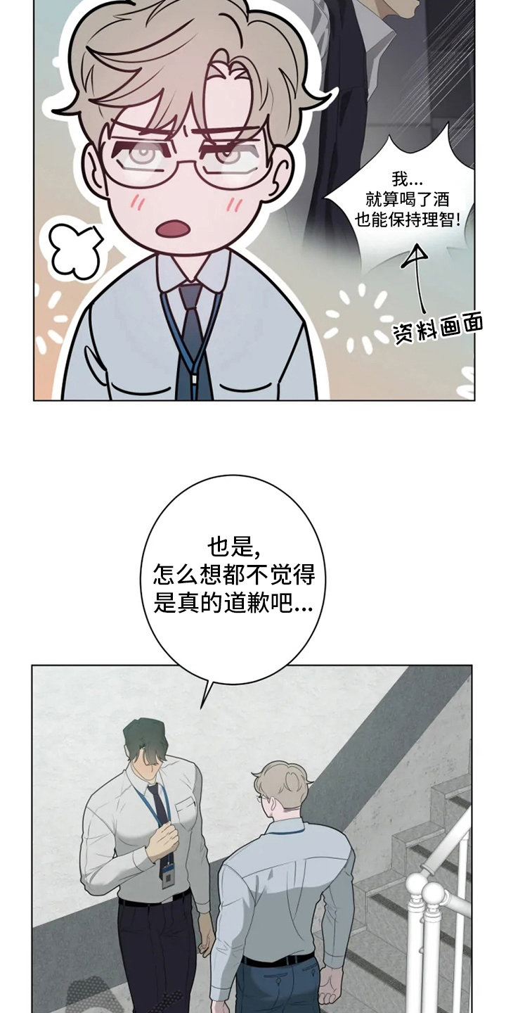 《被侵蚀的上班族》漫画最新章节第31章：决一胜负免费下拉式在线观看章节第【20】张图片