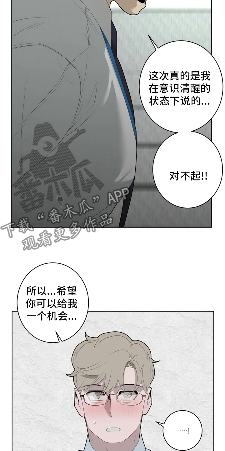 《被侵蚀的上班族》漫画最新章节第31章：决一胜负免费下拉式在线观看章节第【17】张图片