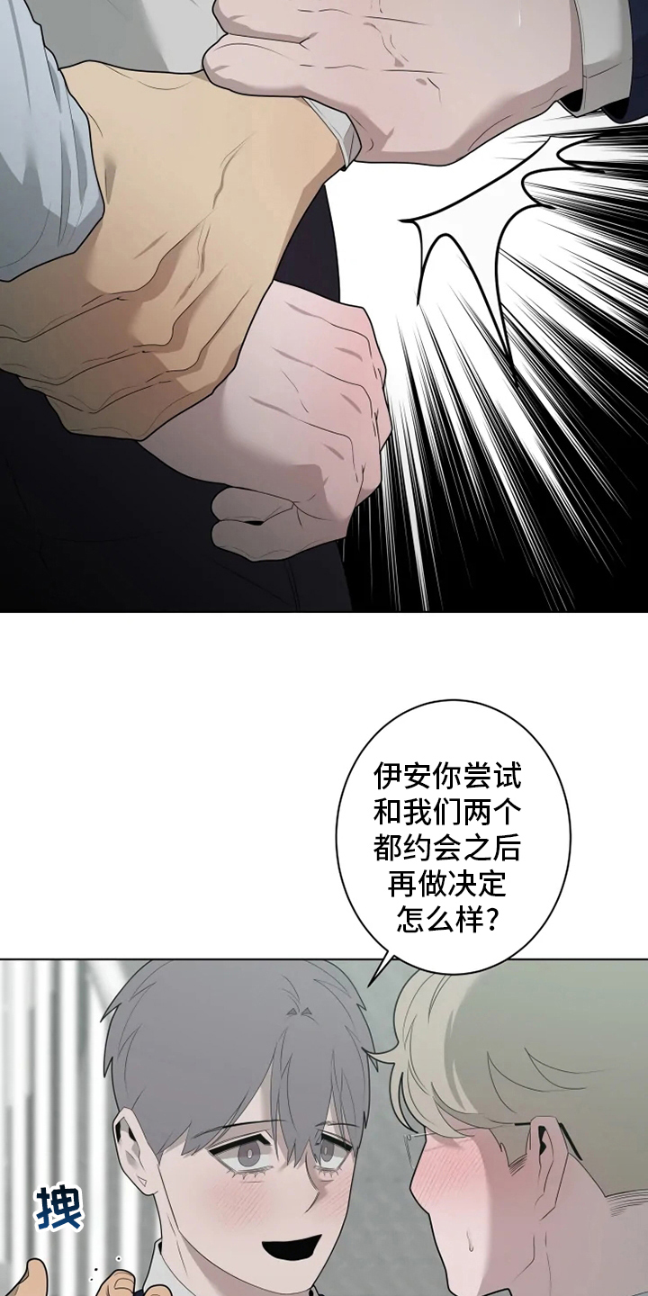 《被侵蚀的上班族》漫画最新章节第31章：决一胜负免费下拉式在线观看章节第【8】张图片