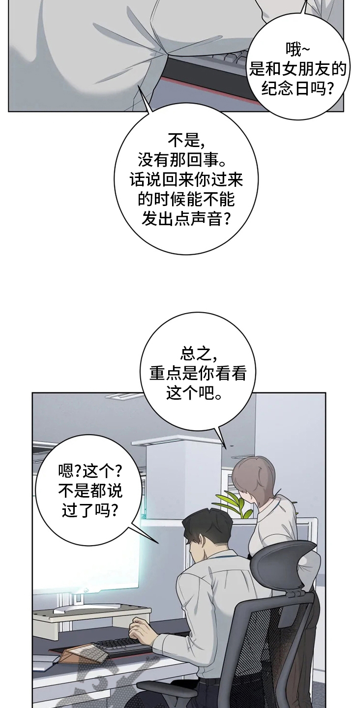 《被侵蚀的上班族》漫画最新章节第32章：选择免费下拉式在线观看章节第【8】张图片