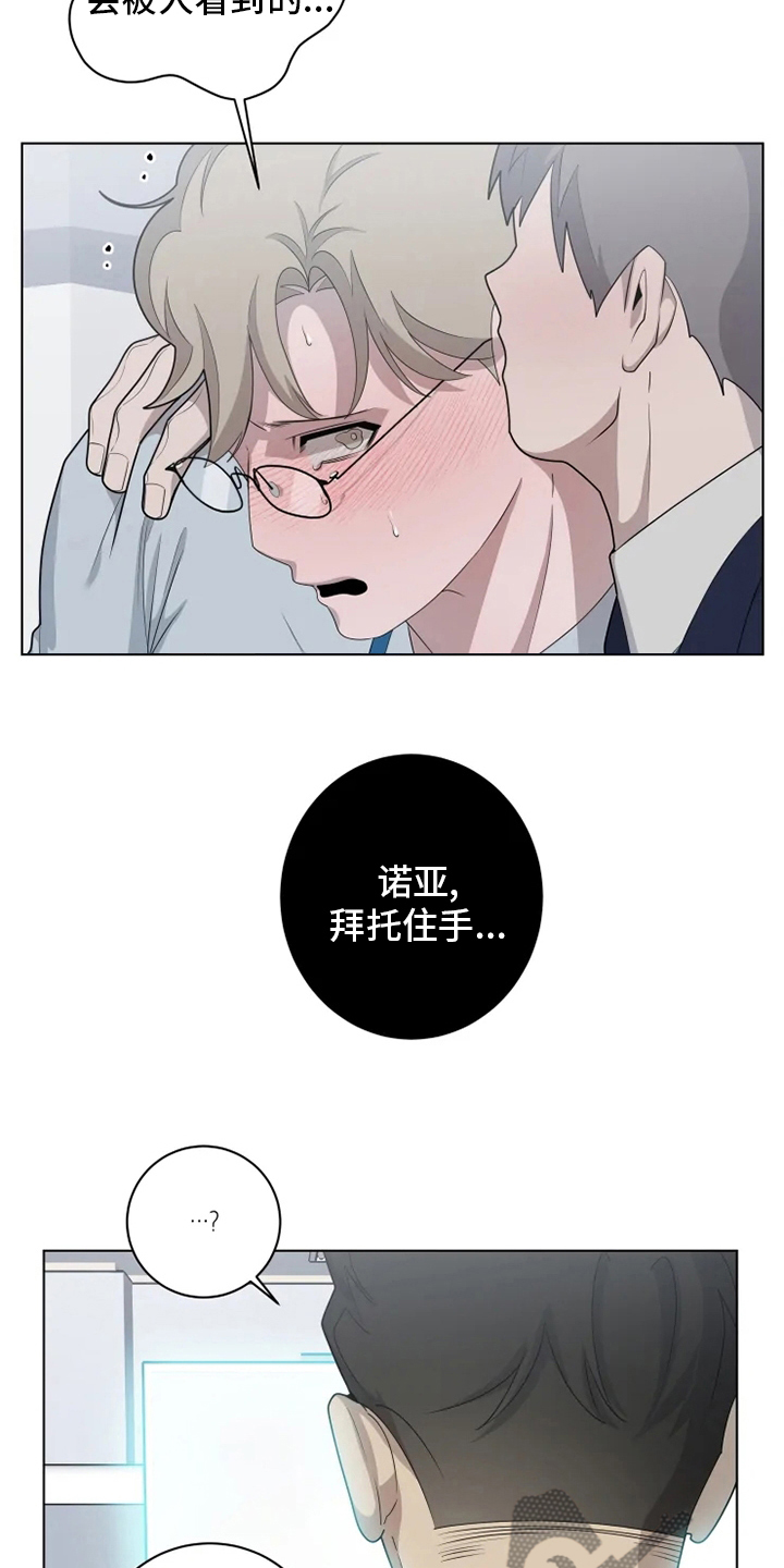 《被侵蚀的上班族》漫画最新章节第32章：选择免费下拉式在线观看章节第【5】张图片