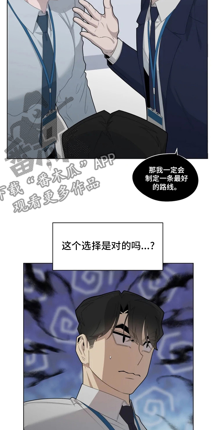 《被侵蚀的上班族》漫画最新章节第32章：选择免费下拉式在线观看章节第【15】张图片