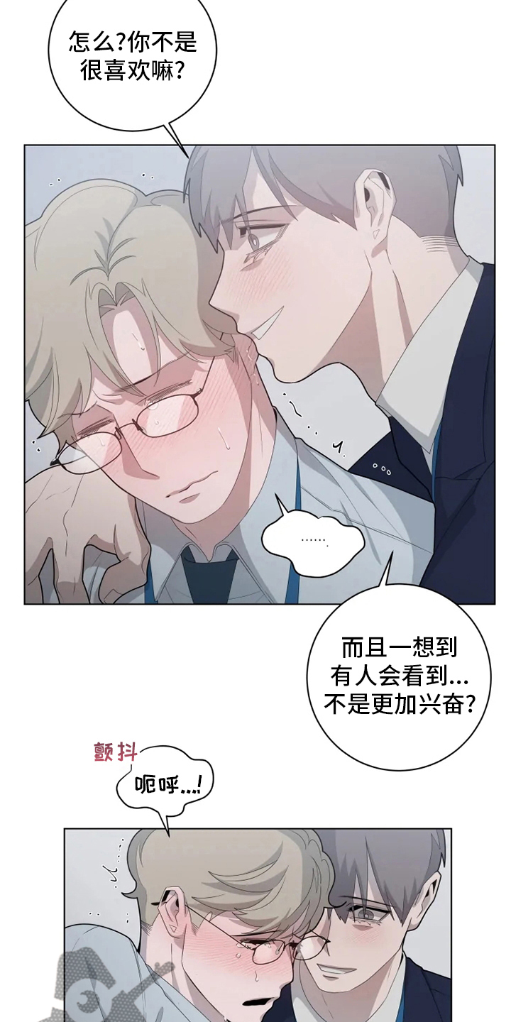 《被侵蚀的上班族》漫画最新章节第32章：选择免费下拉式在线观看章节第【3】张图片