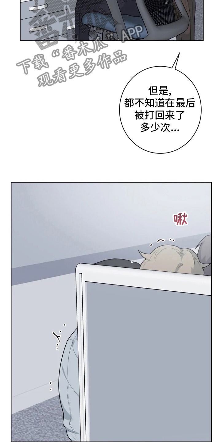 《被侵蚀的上班族》漫画最新章节第32章：选择免费下拉式在线观看章节第【7】张图片