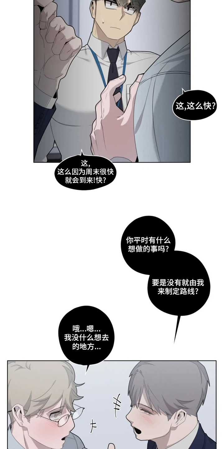 《被侵蚀的上班族》漫画最新章节第32章：选择免费下拉式在线观看章节第【16】张图片