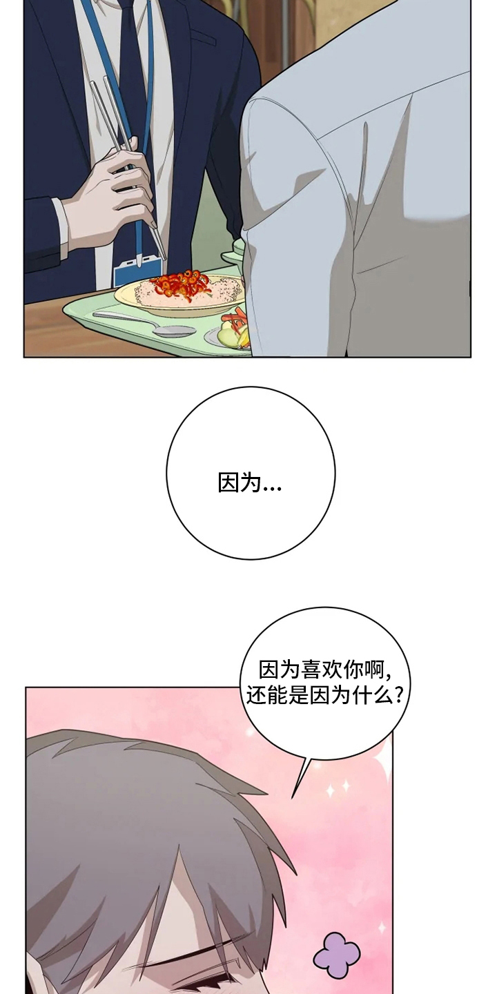 《被侵蚀的上班族》漫画最新章节第33章：气死了免费下拉式在线观看章节第【10】张图片