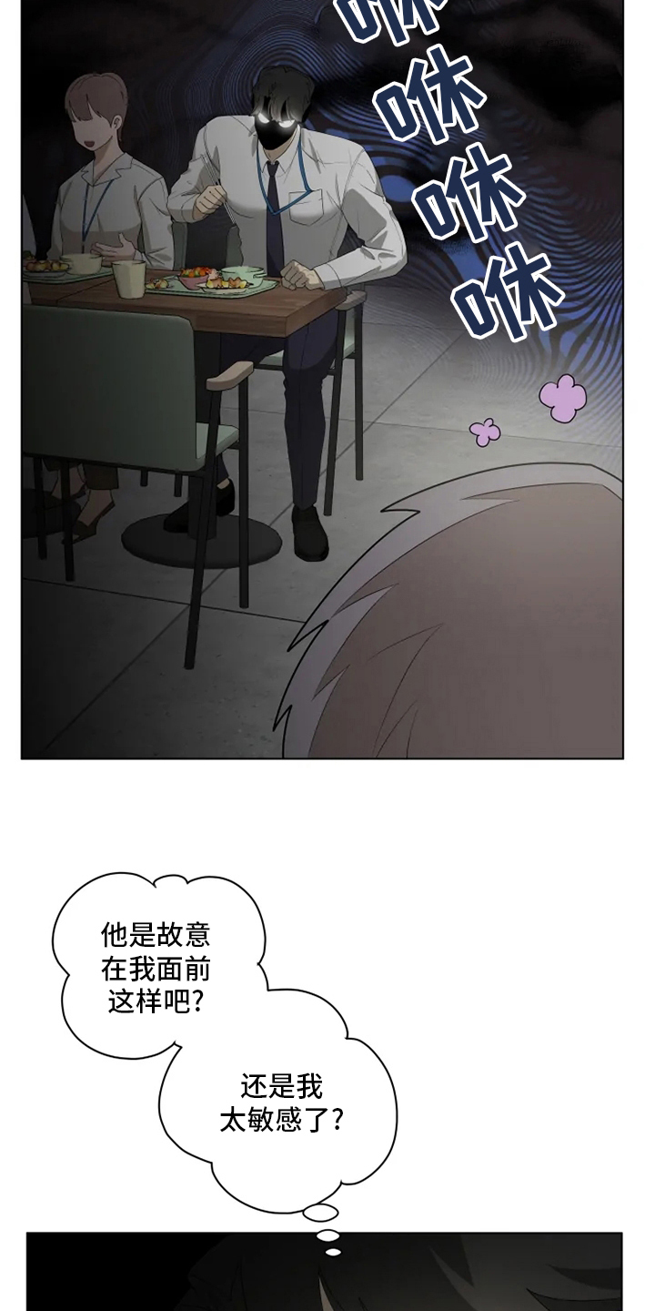 《被侵蚀的上班族》漫画最新章节第33章：气死了免费下拉式在线观看章节第【8】张图片