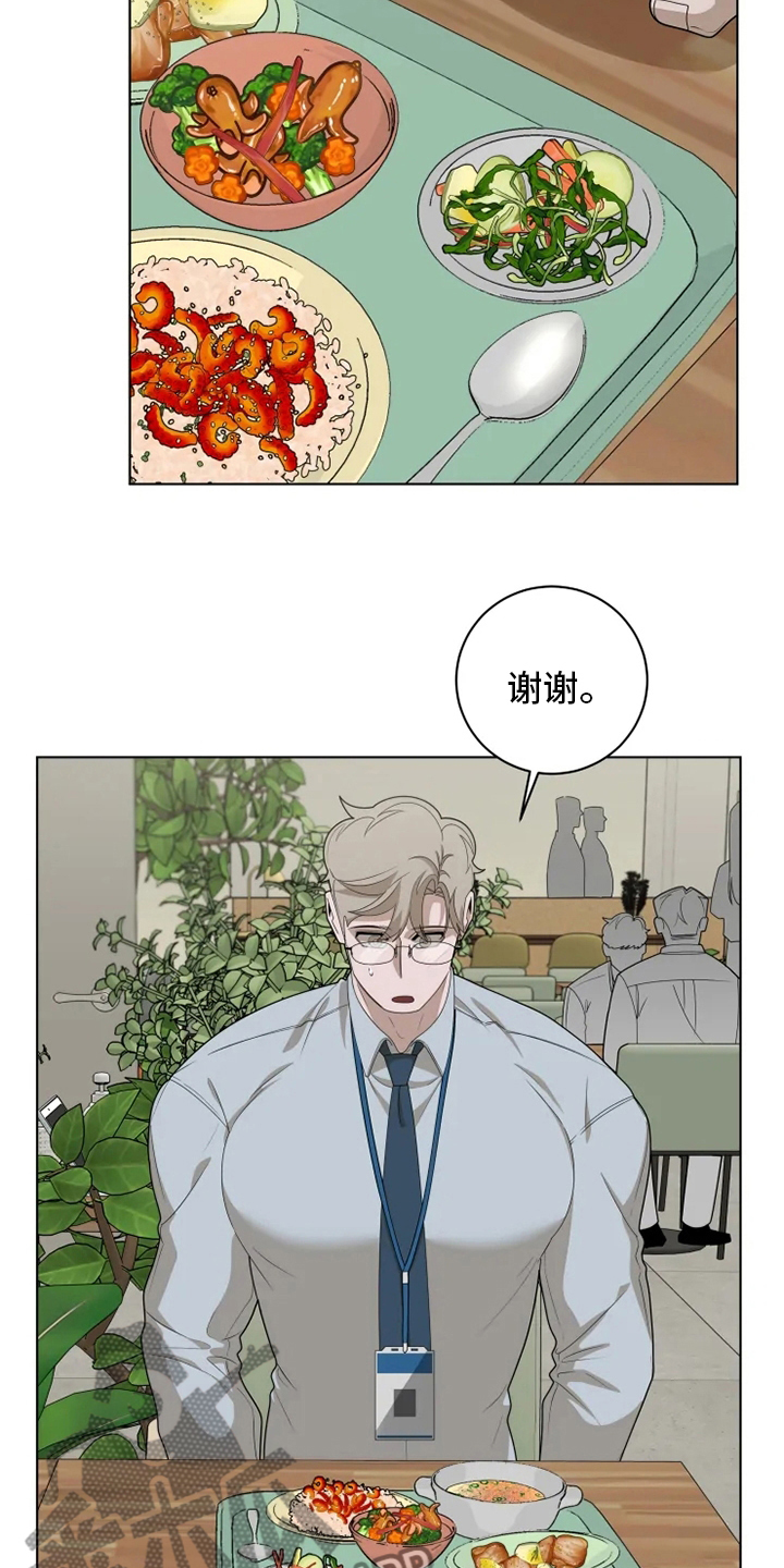 《被侵蚀的上班族》漫画最新章节第33章：气死了免费下拉式在线观看章节第【21】张图片