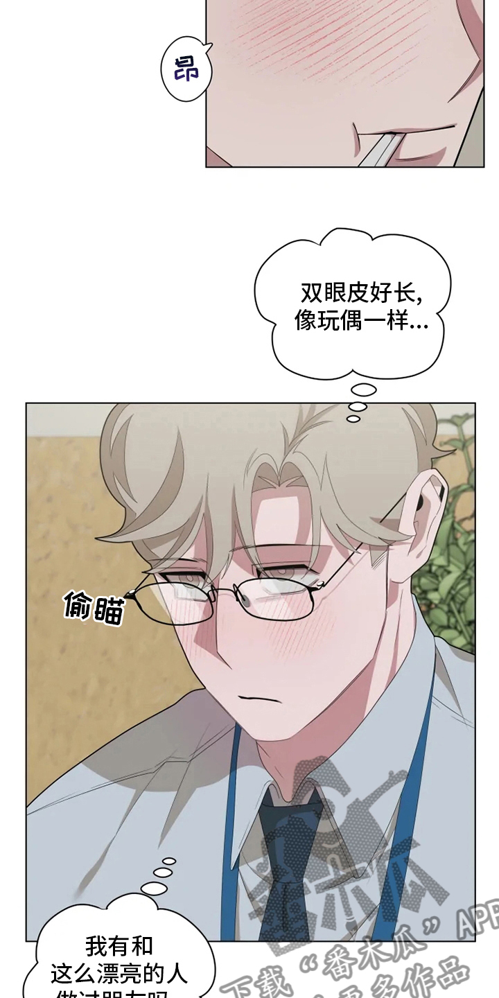 《被侵蚀的上班族》漫画最新章节第33章：气死了免费下拉式在线观看章节第【15】张图片