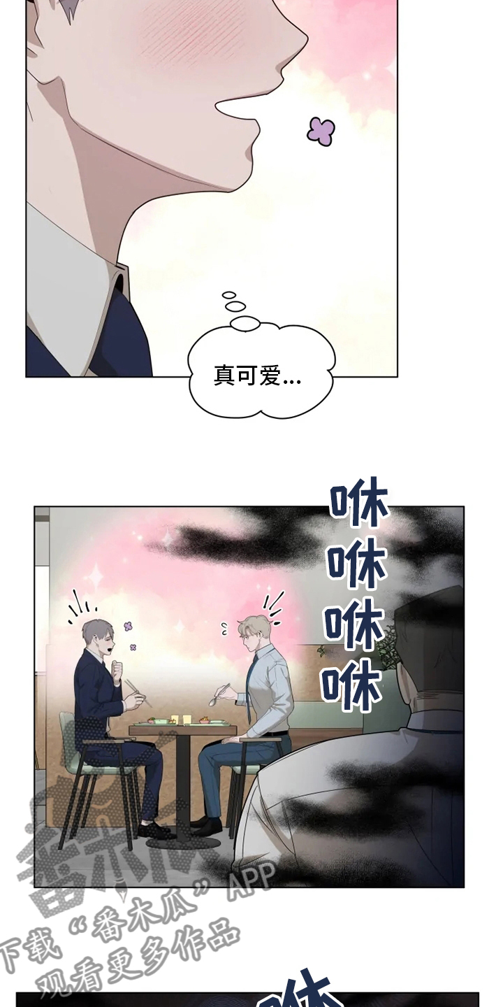 《被侵蚀的上班族》漫画最新章节第33章：气死了免费下拉式在线观看章节第【9】张图片