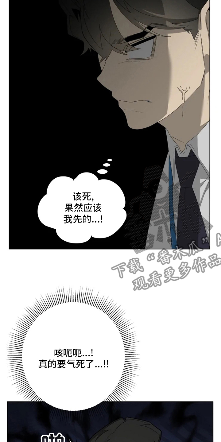 《被侵蚀的上班族》漫画最新章节第33章：气死了免费下拉式在线观看章节第【7】张图片