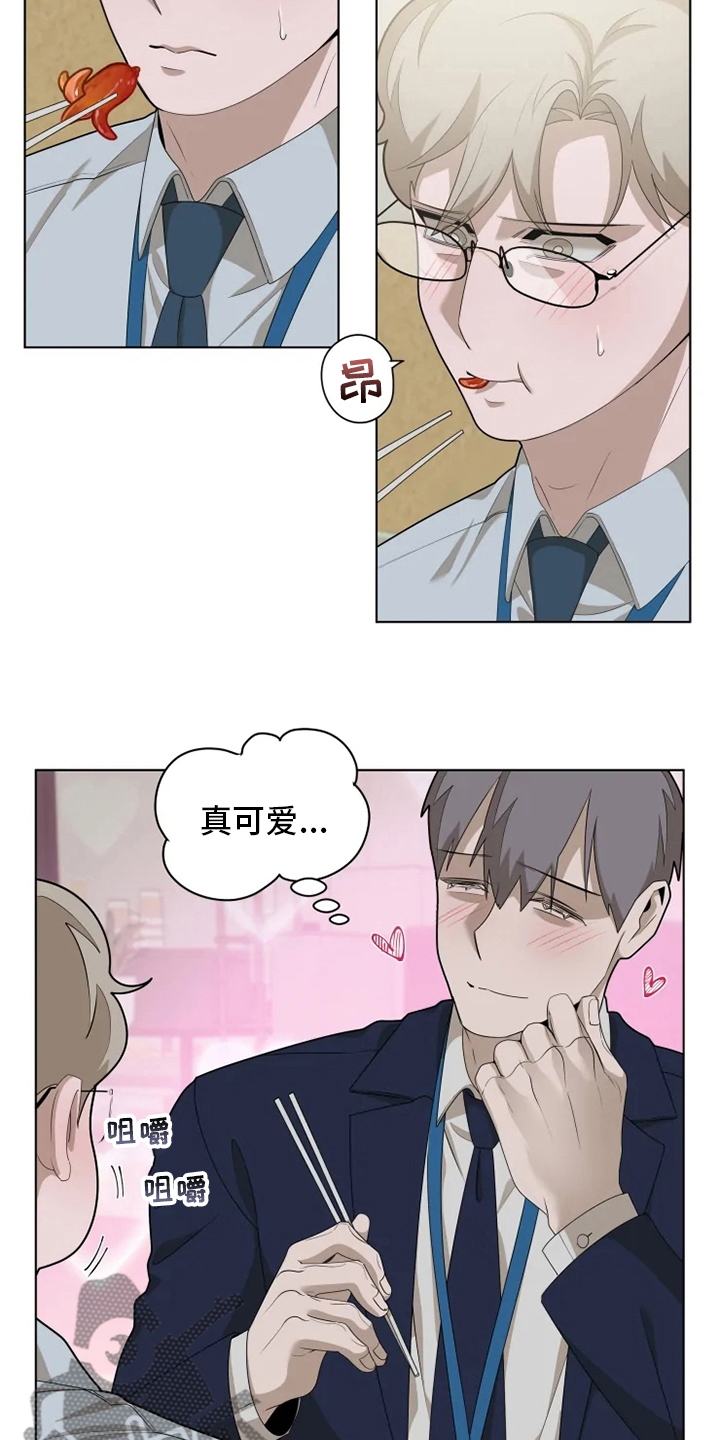 《被侵蚀的上班族》漫画最新章节第33章：气死了免费下拉式在线观看章节第【17】张图片