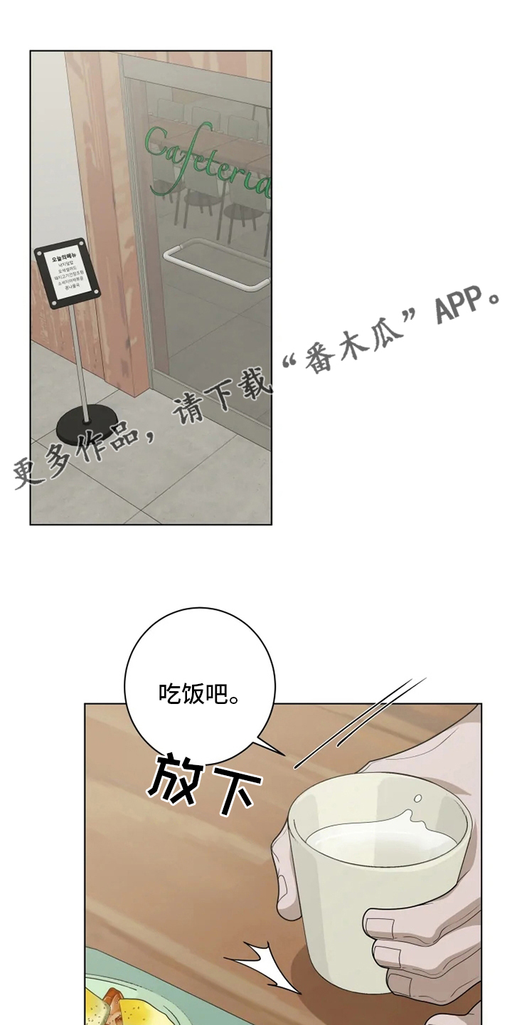 《被侵蚀的上班族》漫画最新章节第33章：气死了免费下拉式在线观看章节第【22】张图片