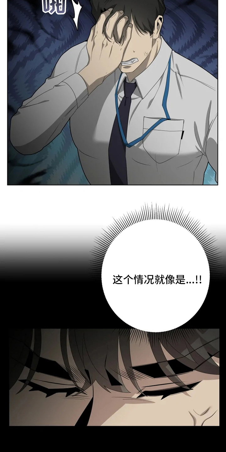 《被侵蚀的上班族》漫画最新章节第33章：气死了免费下拉式在线观看章节第【6】张图片