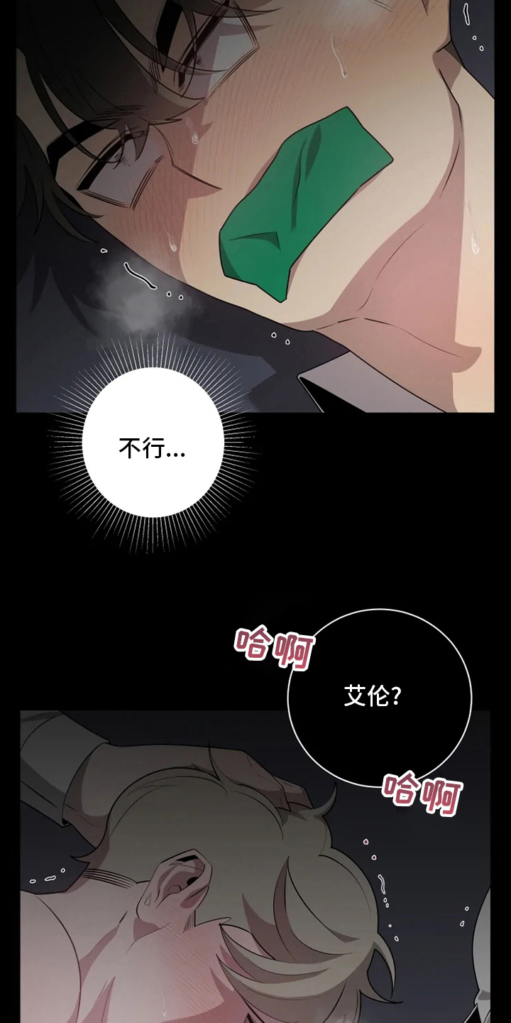 《被侵蚀的上班族》漫画最新章节第34章：本性免费下拉式在线观看章节第【15】张图片