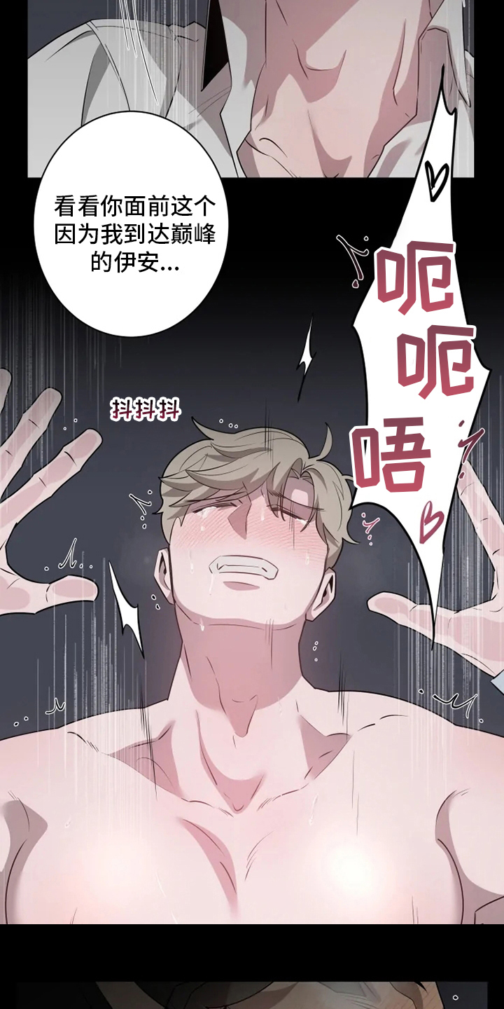 《被侵蚀的上班族》漫画最新章节第34章：本性免费下拉式在线观看章节第【16】张图片