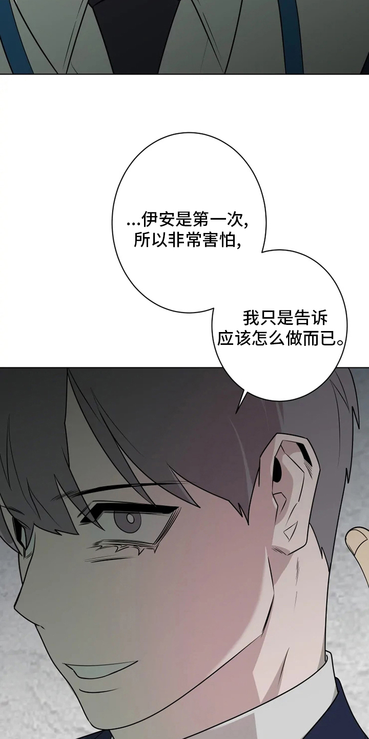 《被侵蚀的上班族》漫画最新章节第35章：强迫免费下拉式在线观看章节第【3】张图片